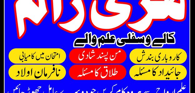 Bangali Kala Jadu Expert Molvi Baba +923253157897 in Ghaziabad