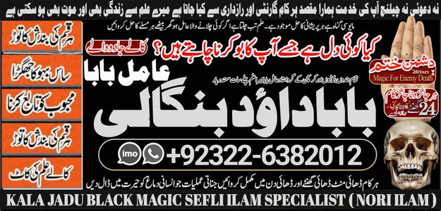 NO1 Trending Black Magic Specialist In Lahore Black magic In Pakistan Kala Ilam Expert Specialist In Canada Amil Baba In UK +92322-6382012