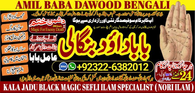 NO1 Google Black Magic Specialist In Lahore Black magic In Pakistan Kala Ilam Expert Specialist In Canada Amil Baba In UK +92322-6382012