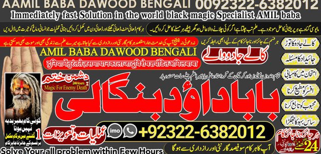 No1+ Astrologer Online Love Vashikaran Specialist Kala Jadu Expert Specialist In USA Kala Jadu Expert Specialist In UAE itlay +92322-6382012