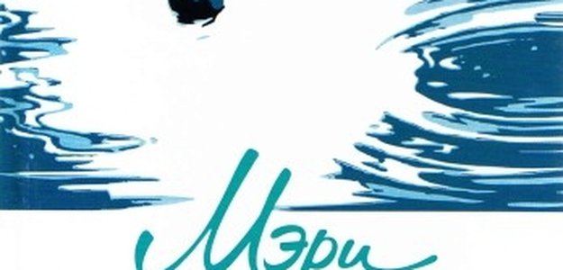 ... рецензия на книгу Хлеб великанов