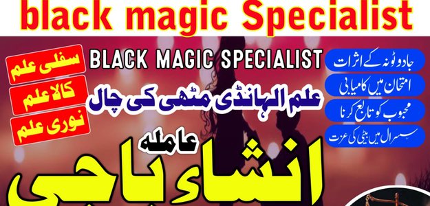 Amil baba in Multan Amil baba in Lahore black magic speclist