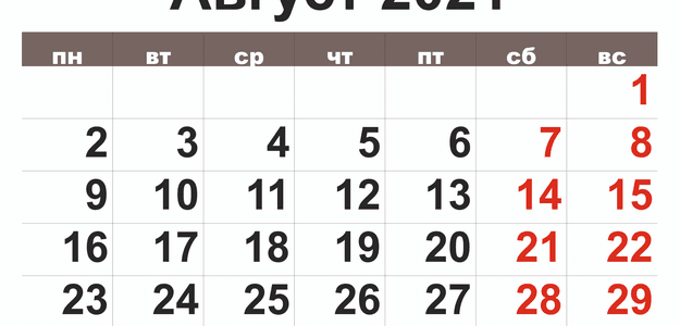Что изменится в законах в августе