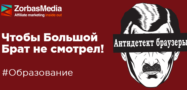 Топ 9 антидетект-браузеров