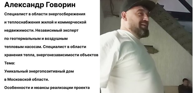 Уникальный энергопозитивный дом в Московской области. Особенности и нюансы реализации проекта.