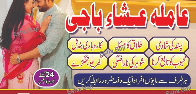 Vol 14 Famouse Astrologer TOP Dubai No1 Solution Expert Baba in Islamabad Amil baba +923171157461