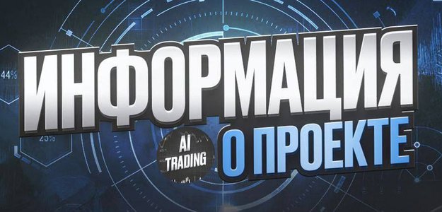 AI Trading простой путь к пассивному доходу