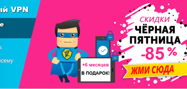 Как настроить VPN из РФ