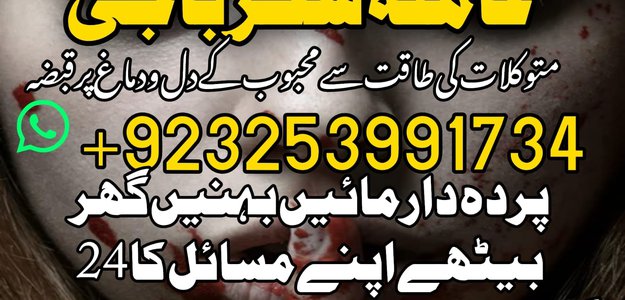 Amil Baba UK,Kalajadu Amil baba UK Online AmilBaba Afghanistan /LoveSpell Specialist baba G Amil baba Lahore,Baba G In Dubai TOP 10 Amil baba BahawalPur Contact Number +923253991734 Amila Baji CALL NOW