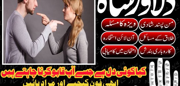 istikhara for marriage,wazifa expert,amil baba in uk