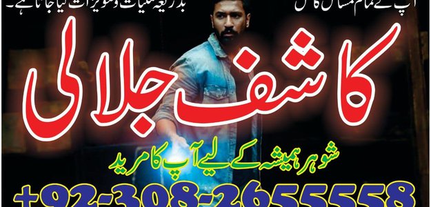 Amil baba in abbottabad ( black magic expert in pakistan