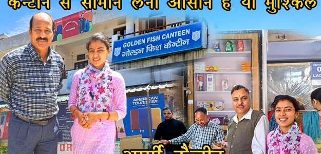 आज कैन्टीन मैनेजर जी ने बताया कैन्टीन के बारे मे | कैन्टीन से सामान लेना कितना आसान है |