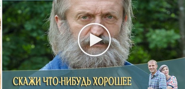 Скажи что-нибудь хорошее 15 серия / смотреть онлайн