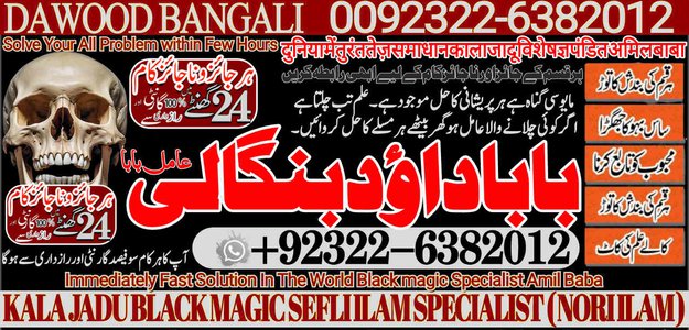 No1_ Peer Amil Baba In Bahawalpur, Sargodha, Sialkot, Sheikhupura, Rahim Yar Khan, Jhang, Dera Ghazi Khan, Gujrat +92322-6382012