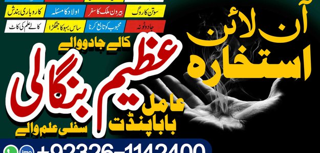 Find A Best 2 Amil Baba In Pakistan Authentic Amil In pakistan Best Amil In Pakistan Best Aamil pakistan Rohani Amil In Pakistan +92326-1142400