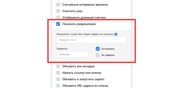 Auto Refresh Page: Уведомления