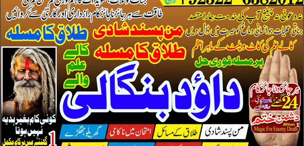 Sefli No2 Black magic/kala jadu,manpasand shadi in lahore,karachi rawalpindi islamabad usa uae pakistan amil baba in canada uk uae +92322-6382012