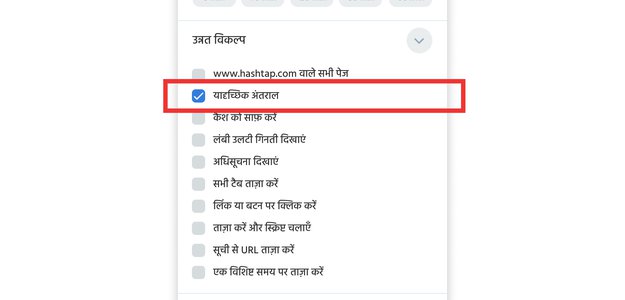 Auto Refresh Page: यादृच्छिक अंतराल