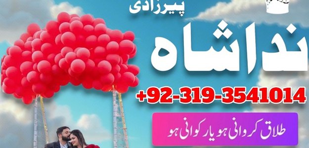 Fomous Pir baba contact number ( Amil Baba In Pakistan ) Real amil baba in karachi , Dubai Love Marriage Specialist In Uk Canada