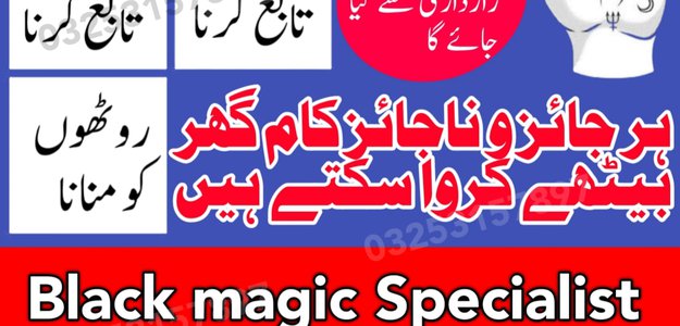 amil baba in multan | love spell naqash amil baba contact number