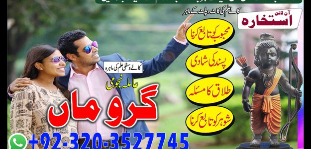 Top 10 Atrologer Amil babalist baba Lovespell Amil baba Karachi Amil baba Jappan BlackMag+923203527745