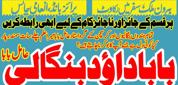 No1_ Peer kala Ilam Specialist Expert In Bahawalpur, Sargodha, Sialkot, Sheikhupura, Rahim Yar Khan, Jhang, Dera Ghazi Khan, Gujrat 03226382012