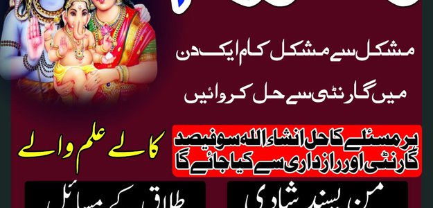 Amil baba kala jadu in Pakistan contact number 03253612423