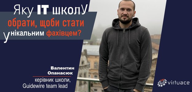 Яку IT школу обрати, щоби стати унікальним фахівцем?