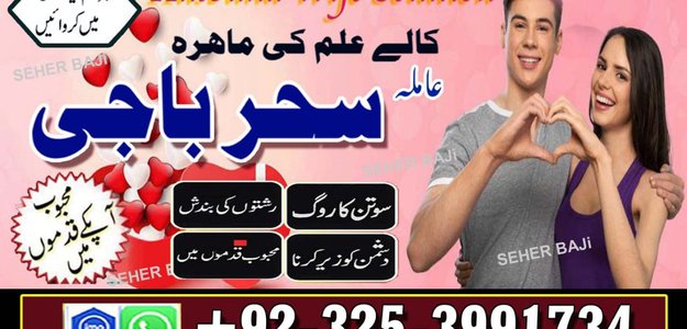 Amil Baba UK,Kalajadu Amil baba UK Online AmilBaba Afghanistan /LoveSpell Specialist baba G Amil baba Lahore,Baba G In Dubai TOP 10 Amil baba BahawalPur Contact Number +923253991734 Amila Baji CALL NOW