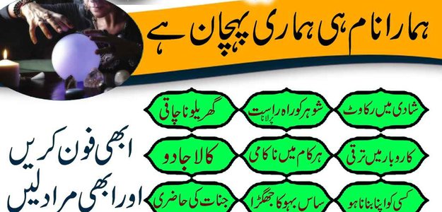 Worldwide Amil baba, Kala jadu specialist in Multan and Kala ilam specialist in Faisalabad and Black magic specialist in Islamabad +923217066670 NO1-kala ilam