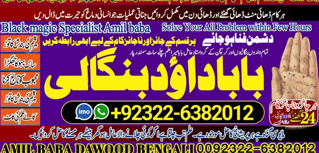 NO1 UAE Amil baba in Faisalabad Amil baba in multan Najomi Real Kala jadu Amil baba in Sindh,hyderabad Amil Baba Contact Number +92322-6382012