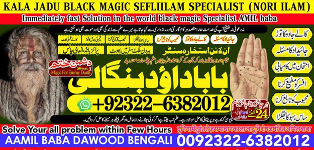 No1+ Astrologer Amil Baba in Quetta, Gujranwala, muzaffarabad, Kashmir, mirpur, Charsadda, Khushab, Mansehra , Pakpattan