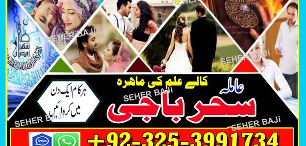 Powerfull kala jadu/000 Real amliyat specialist peer baba in Dubai Lahore Pakistan Gujranwala sukkr+923253991734