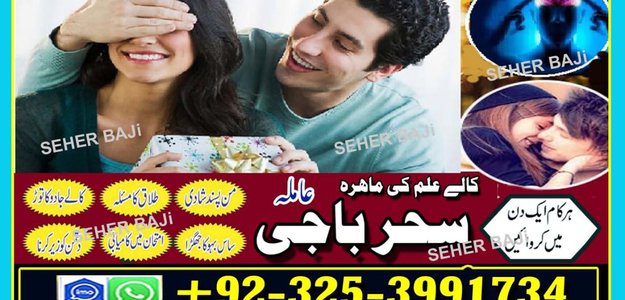 Powerfull kala jadu/000 Real amliyat specialist peer baba in Dubai Lahore Pakistan Gujranwala sukkr+923253991734