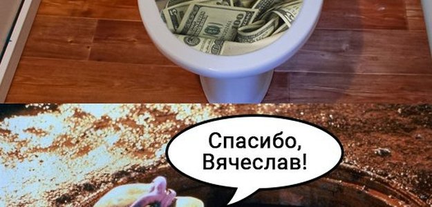 Как Вячеслав построил канализацию и слил в нее 200 000 рублей