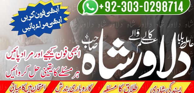 Black Magic Specialist in Pakistan ,manpasand shadi ka istikhara, talaq krwany or rokny ka taweez, love, marriage, divorce expert 0303 0298714