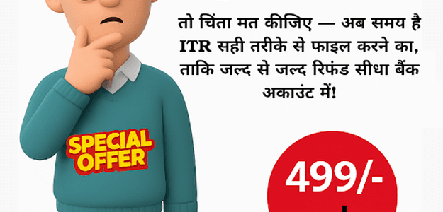 क्या आपका भी Tax में पैसा कट गया है और अब Refund का इंतज़ार है?