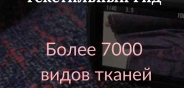 Откройте удивительный мир тканей с «Текстильным Гидом»