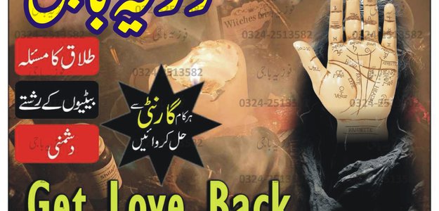 Geniun Amila baji in Pakistan 03242513582 kala jadu karne wali amila baji #Sifli jadu