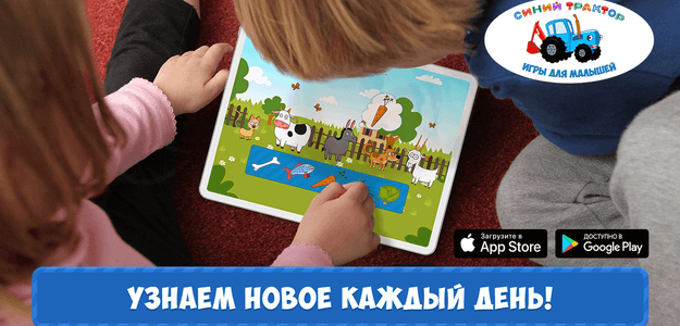 "Синий Трактор: Игры для Малышей" - новая мобильная игра по популярной серии мультиков