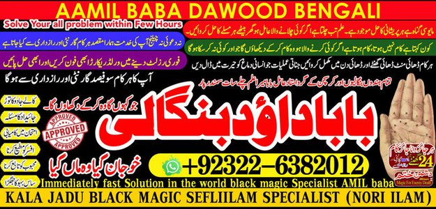 Amil Baba in Germany Amil Baba in Amercia Amil Baba in Qatar Amil Baba in Italy Amil Baba in Kuwait Amil Baba in Malaysia No1+ Sindh +92322-6382012