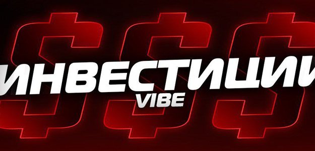 Меняйте свою жизнь вместе с VIBE