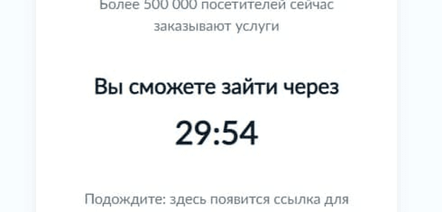 Минцифры объяснило проблемы с входом на портал госуслуг