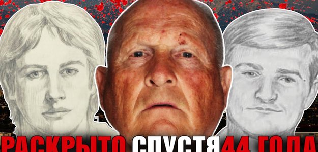 РАСКРЫТО: МАНЬЯК РАССЛЕДОВАЛ СОБСТВЕННЫЕ ПРЕСТУПЛЕНИЯ | Джозеф Деанжело | История Маньяка