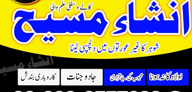 No 1 Top Amil baba in Faisalabad, Rawalpindi, Okara, Lahore, Hafizabad, Multan, Karachi, Wazirabad