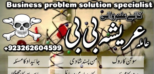 amil baba in Lahore | kala jadu specialist in Lahore | bangali hindu 03262604599