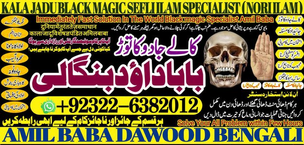 NO1 Verified kala ilam Expert In Lahore Kala Jadu Specialist In Lahore kala Jadu Expert In Lahore Kala Jadu Specialist In Islamabad +92322-6382012