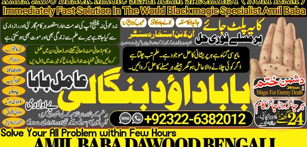 No1_ Google Black Magic Specialist In Lahore Black magic In Pakistan Kala Ilam Expert Specialist In Canada Amil Baba In UK +92322-6382012