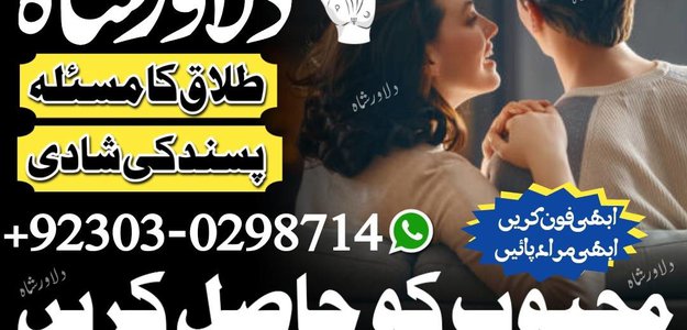 Dushman Se Nijat Aur Sifli Amal Ka Tor in Dera Ghazi Khan Love Marriage Aur Shohar Biwi Ke Jhagre Ka Hal in Rahim Yar Khan Jadu Ki Bandish Ka Powerful Tor in Kasur Amil Baba in Chiniot for Business Success and Rizq Mein Izafa Mohabbat Ka Powerful Amal Aur