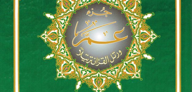 Juz Amma: All About the Significance of Islamic Books in Arabic